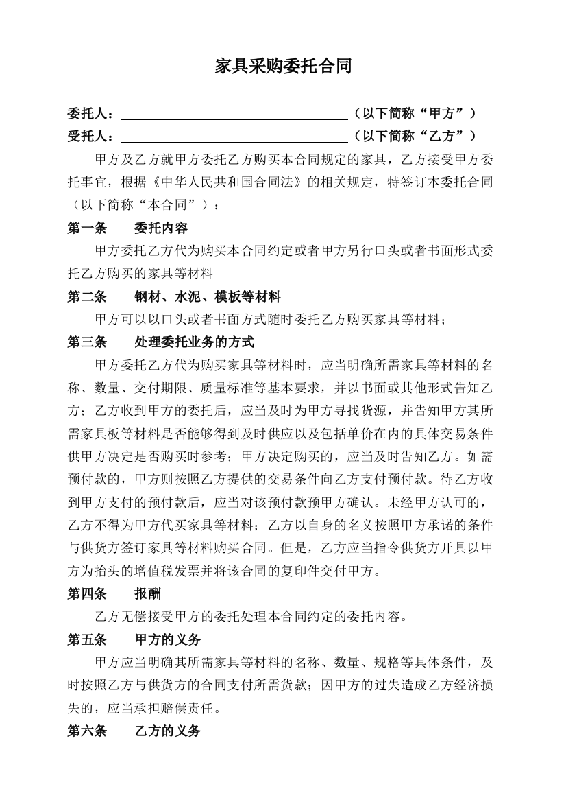 家具采购委托合同