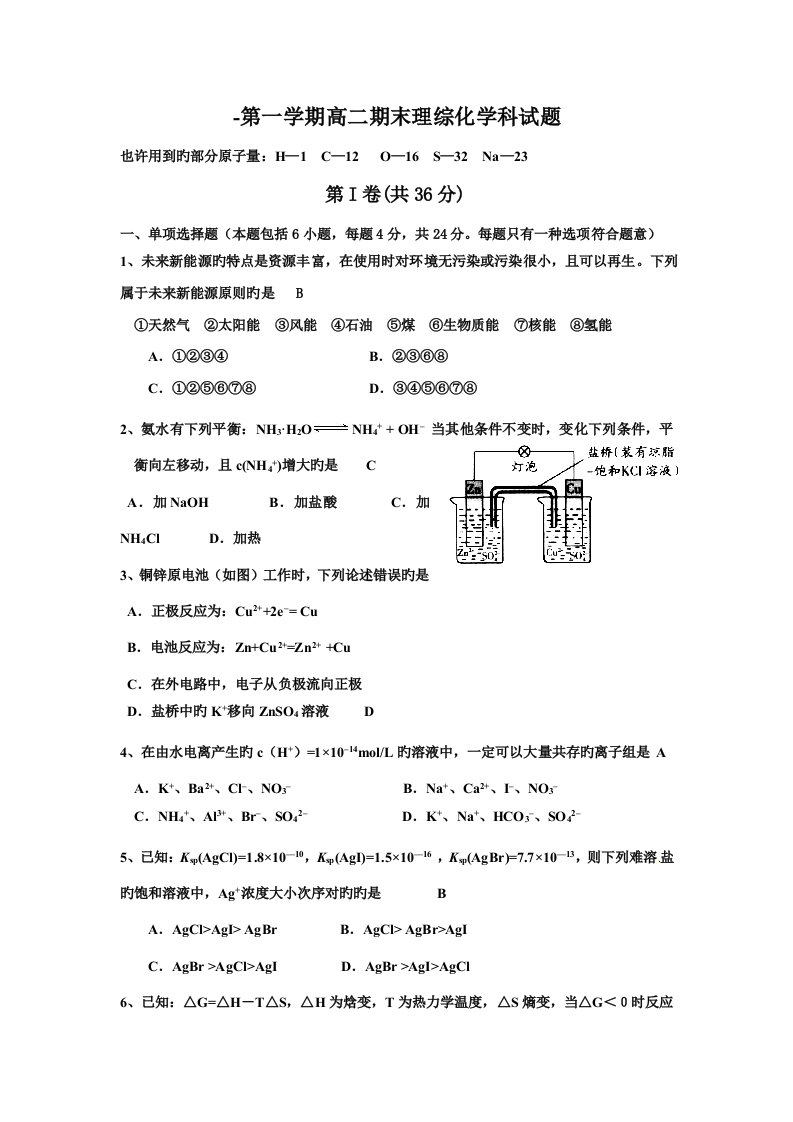 高二化学选修期末考试试题