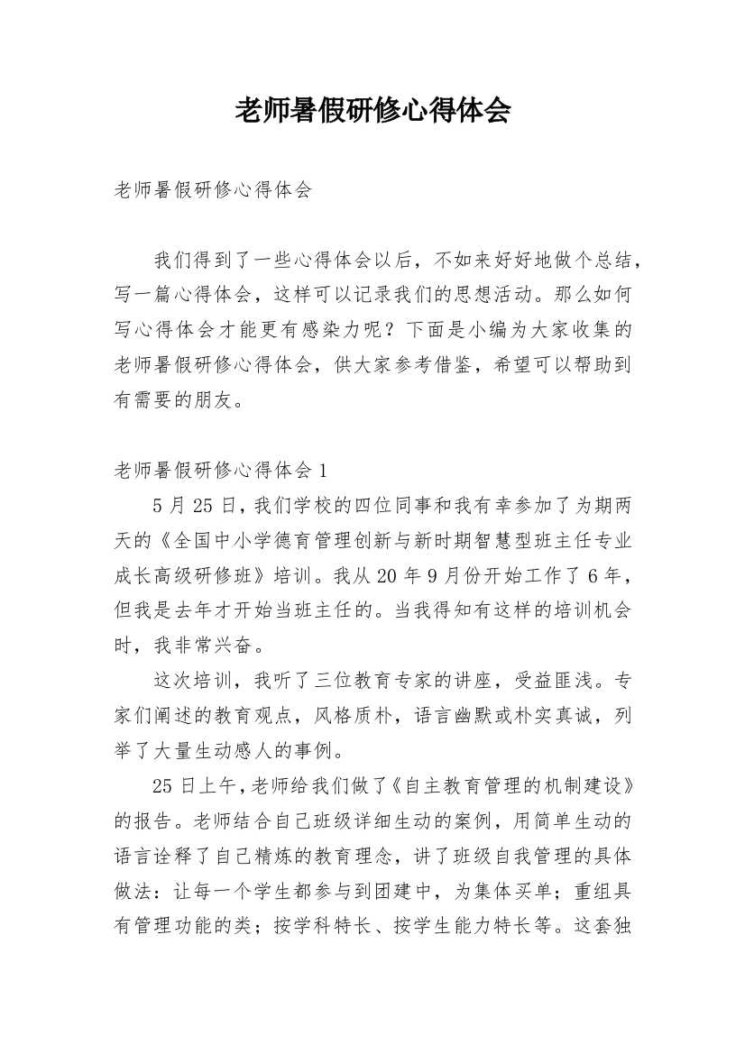 老师暑假研修心得体会