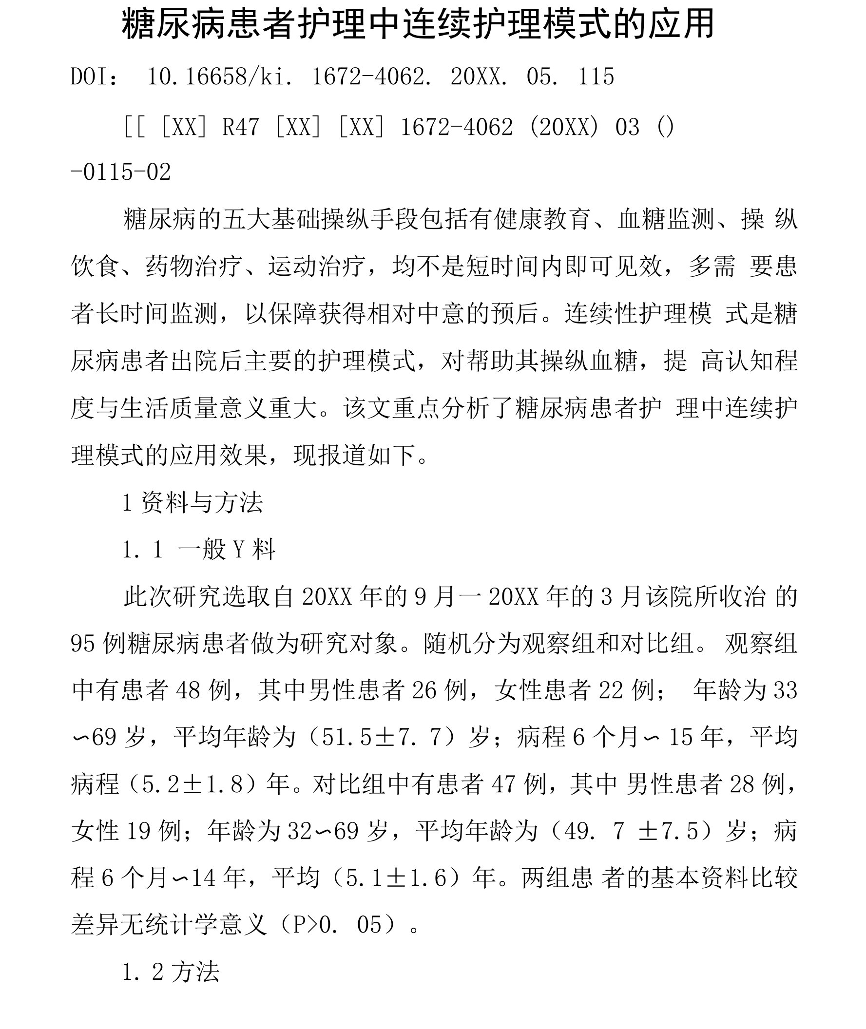 糖尿病患者护理中延续护理模式的应用