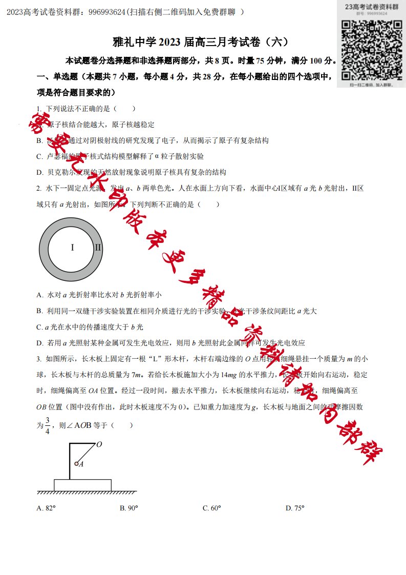 精品解析：湖南省长沙市雅礼中学2022-2023学年高三上学期第六次月考物理试题（原卷版）