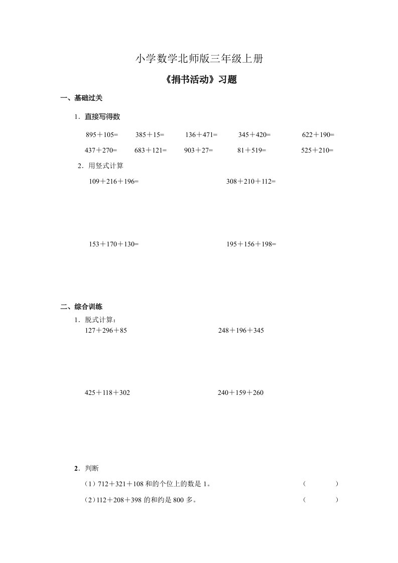 小学数学北师版三年级上册《捐书活动》习题