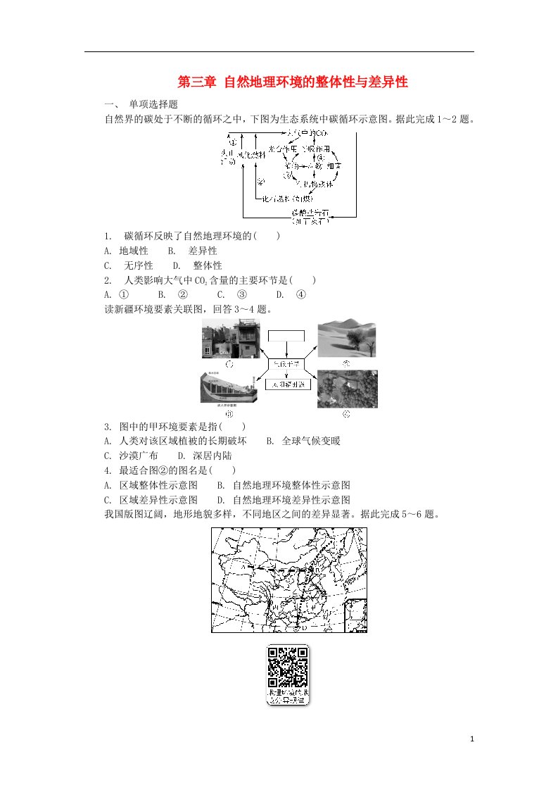 高中地理