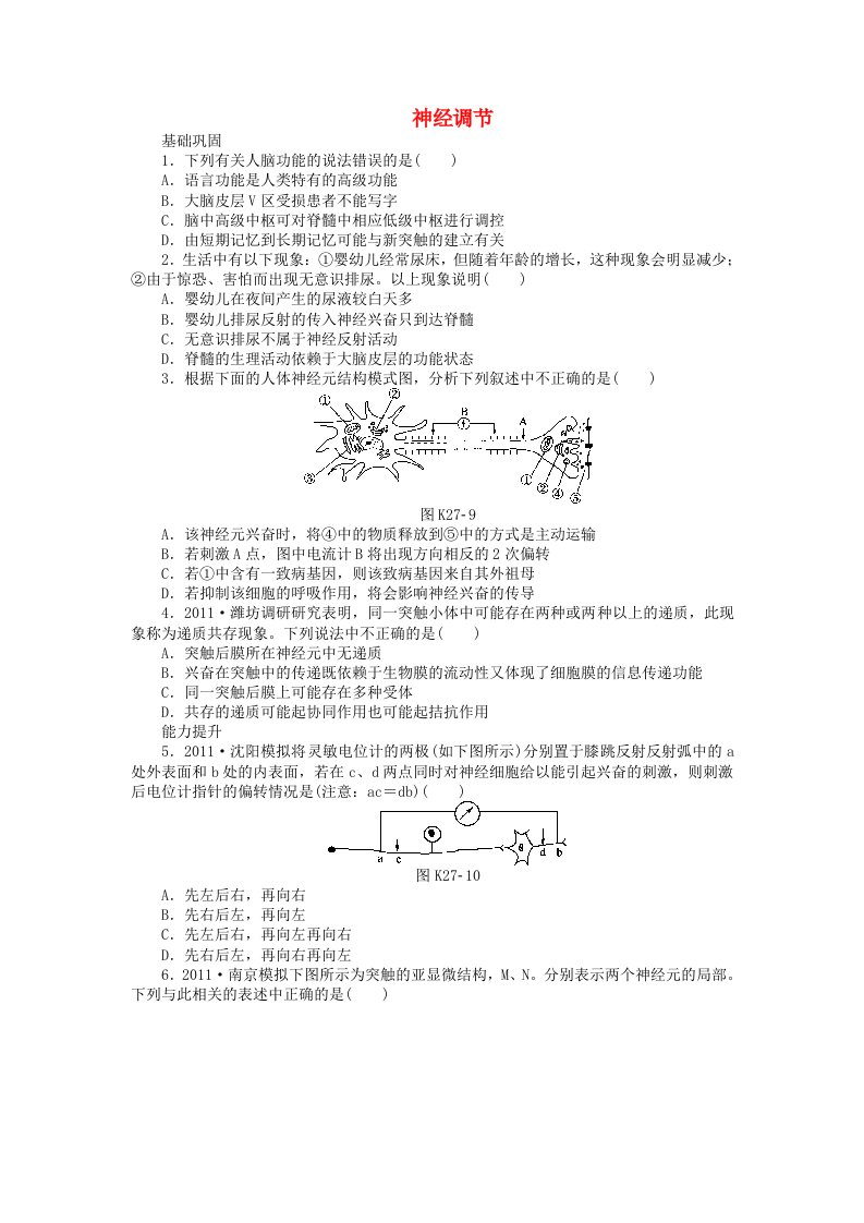 高中生物练习神经调节