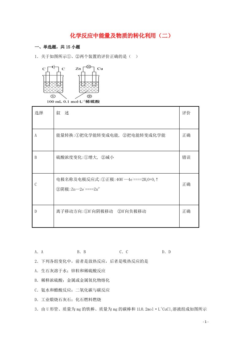 2021_2022学年新教材高中化学第一章化学反应与能量转化化学反应中能量及物质的转化利用二练习含解析鲁教版选择性必修1