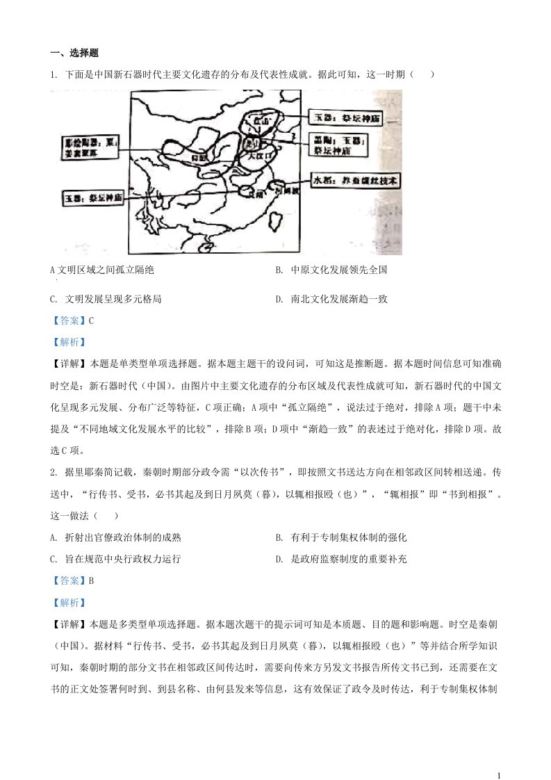 湖北省宜昌市协作体2023_2024学年高三历史上学期期中联考试题含解析