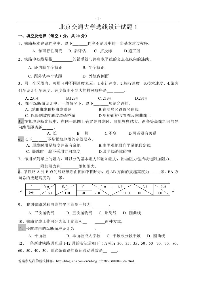 北京交通大学选线设计考试试题两套