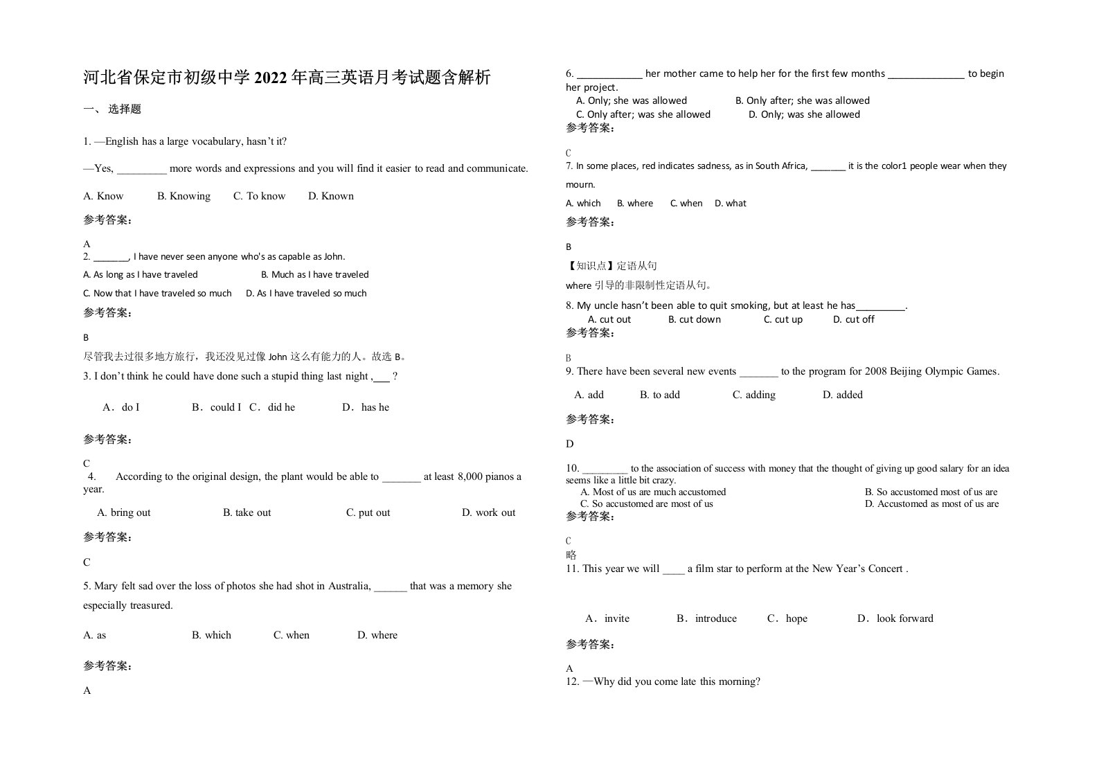 河北省保定市初级中学2022年高三英语月考试题含解析