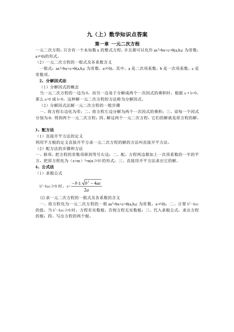 湘教版九年级数学上册知识点总结