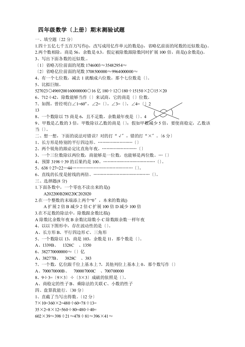 人教版四年级数学上册期末考试卷