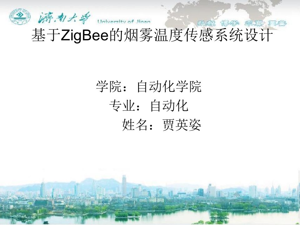 基于ZigBee的烟雾温度传感系统的设计