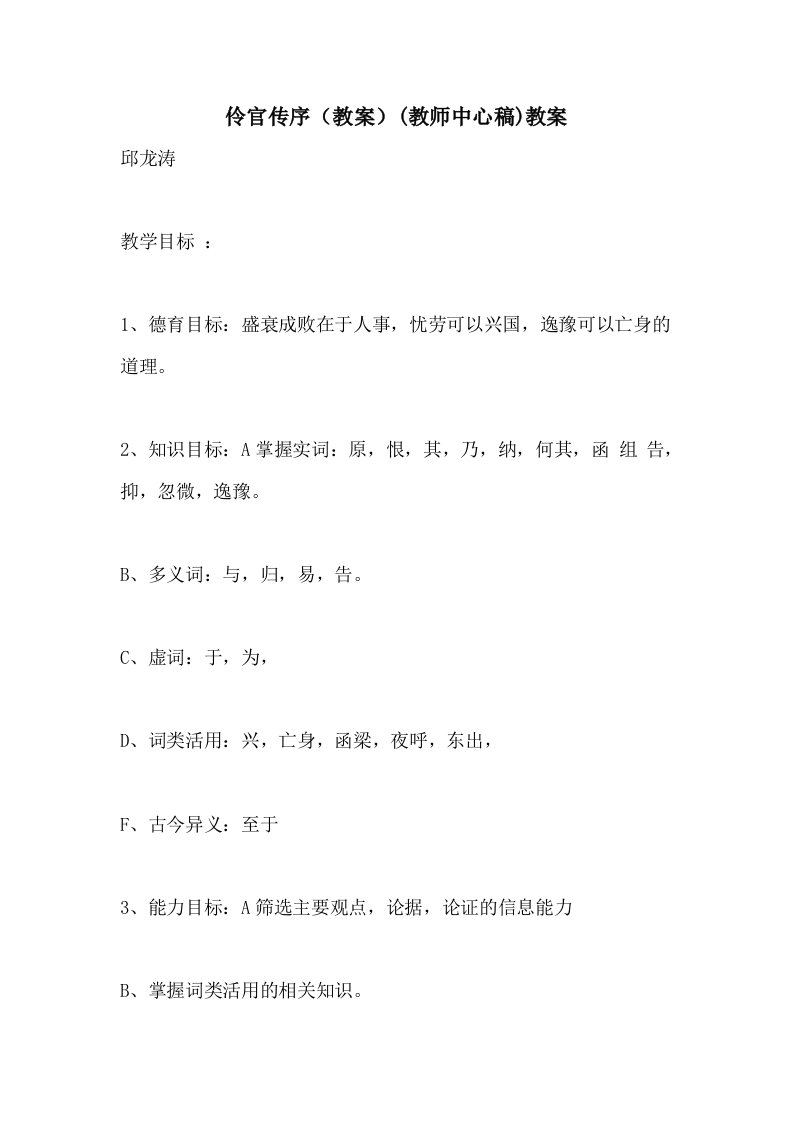 2021伶官传序（教案）(教师中心稿)教案