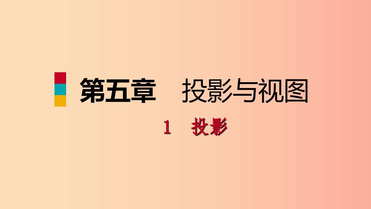 2019年秋九年级数学上册