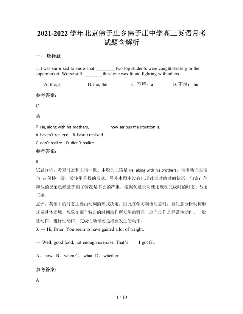 2021-2022学年北京佛子庄乡佛子庄中学高三英语月考试题含解析