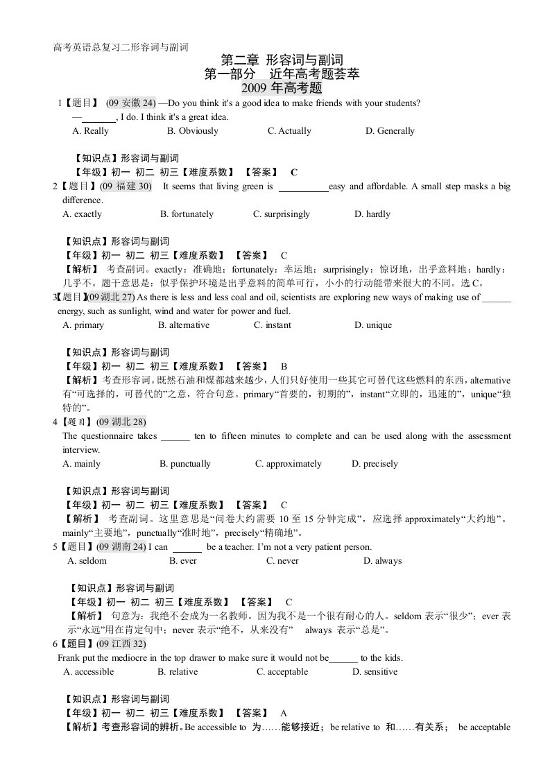 高考英语单选题04-10真题分类汇编(答案及详解)专题2形容词与副词