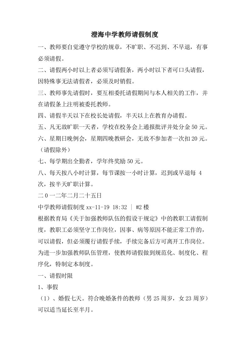 澄海中学教师请假制度