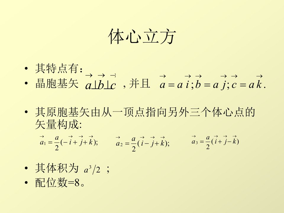 固体物理学复习