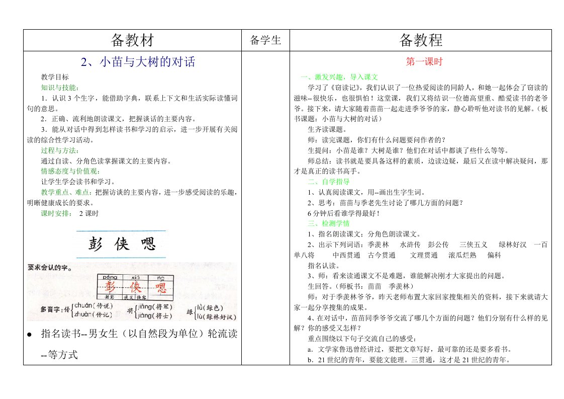 最新人教版小学语文五年级上学期第2课教案