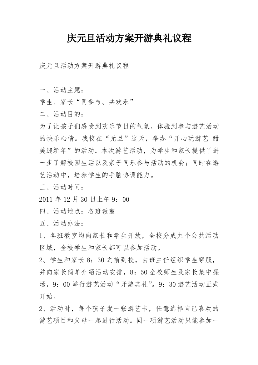 庆元旦活动方案开游典礼议程