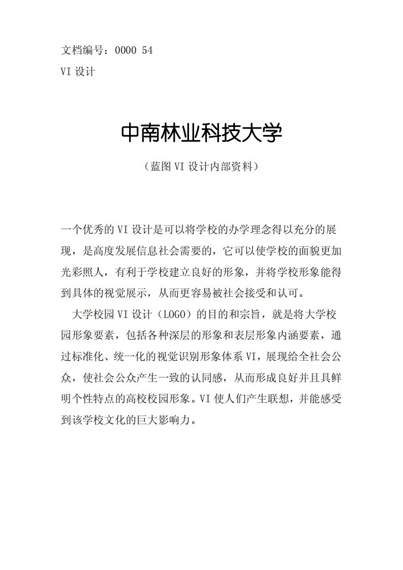 中南林业科技大学校徽校标