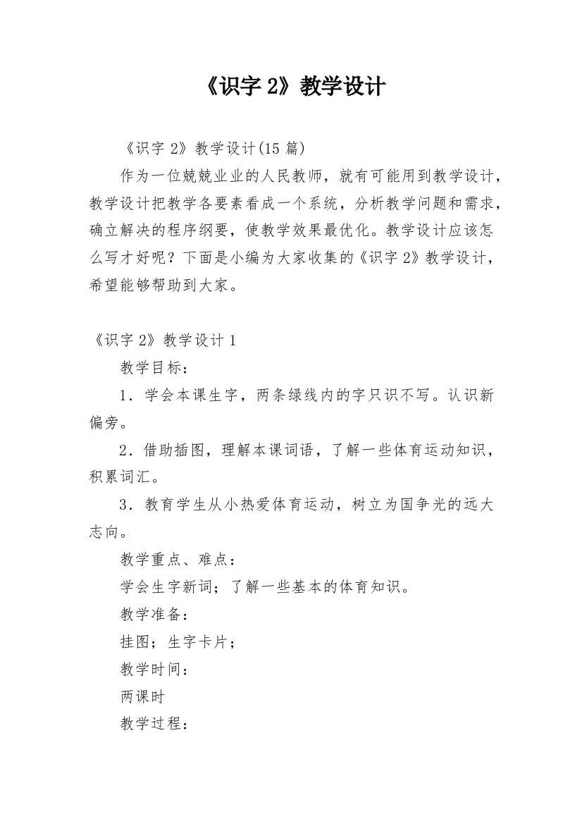 《识字2》教学设计_4