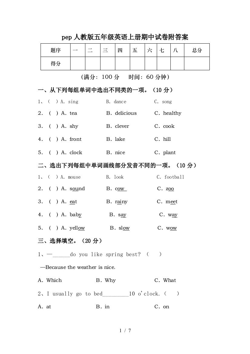 pep人教版五年级英语上册期中试卷附答案