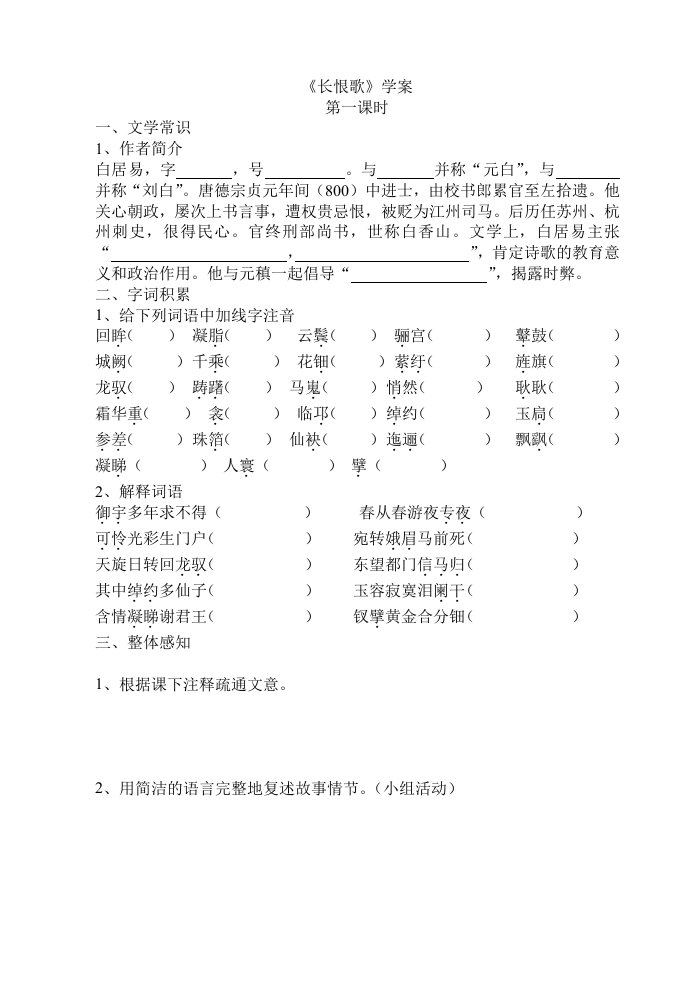 高二语文长恨歌》导学案及答案