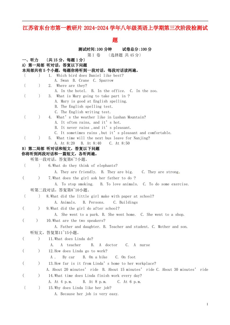 江苏省东台市第一教研片2024-2024学年八年级英语上学期第三次阶段检测试题