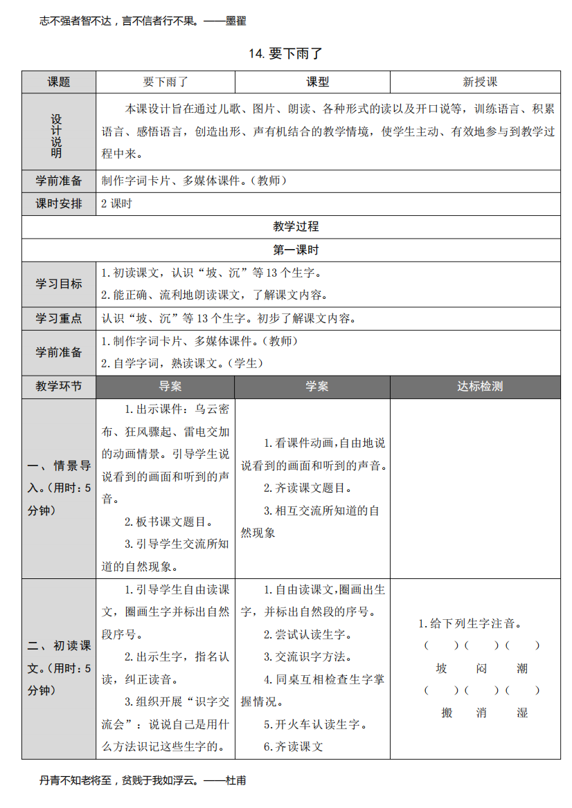 部编版人教版小学语文一年级下册《要下雨了》教学设计