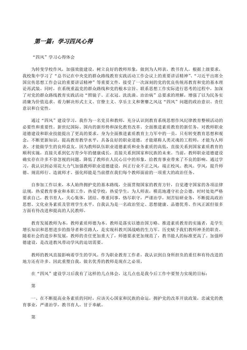 学习四风心得[修改版]