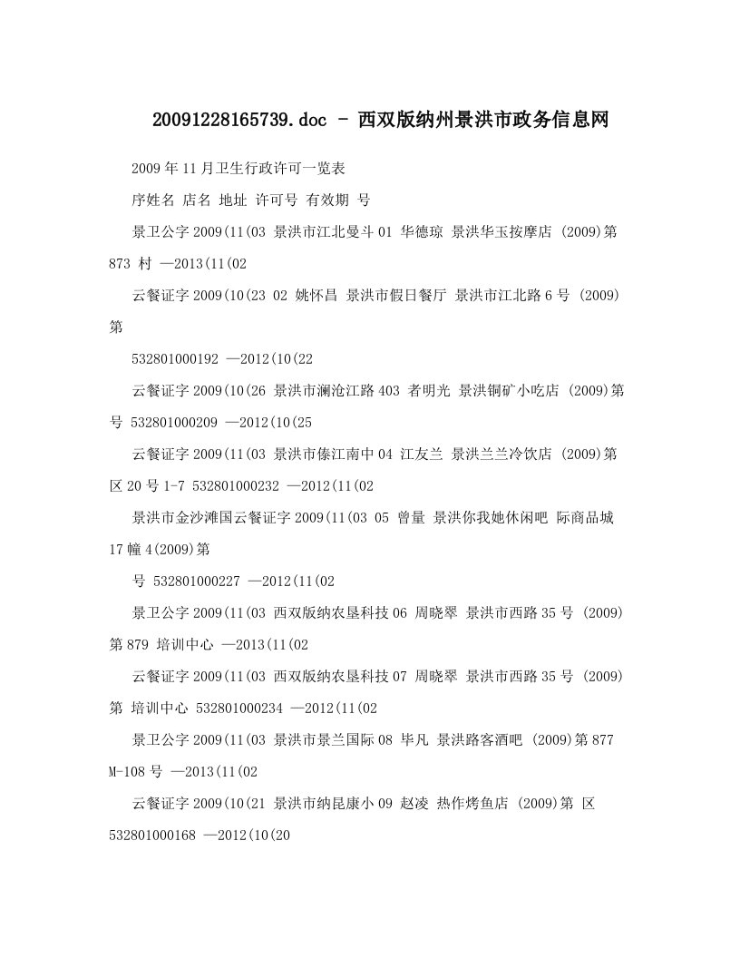 20091228165739&#46;doc+-+西双版纳州景洪市政务信息网