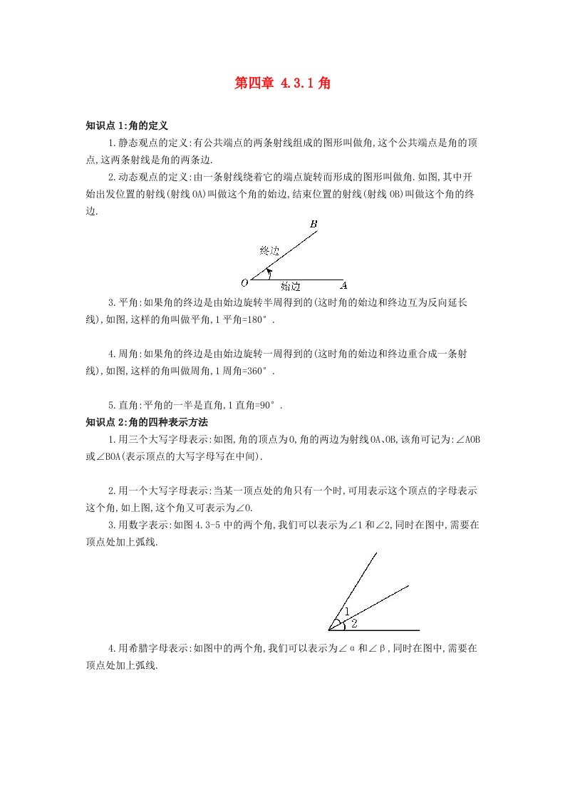 七年级数学上册