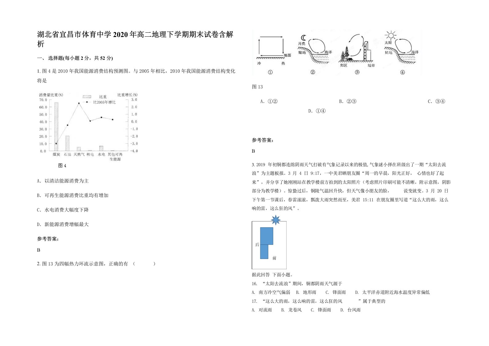 湖北省宜昌市体育中学2020年高二地理下学期期末试卷含解析