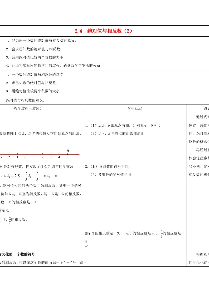 七年级数学上册