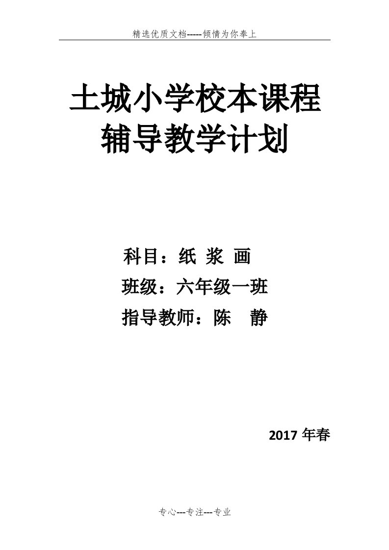 纸浆画活动计划(共4页)