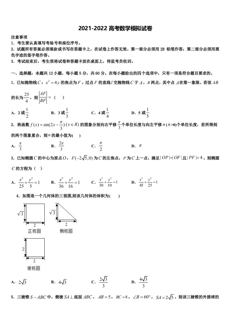 昌都市重点中学2022年高三压轴卷数学试卷含解析