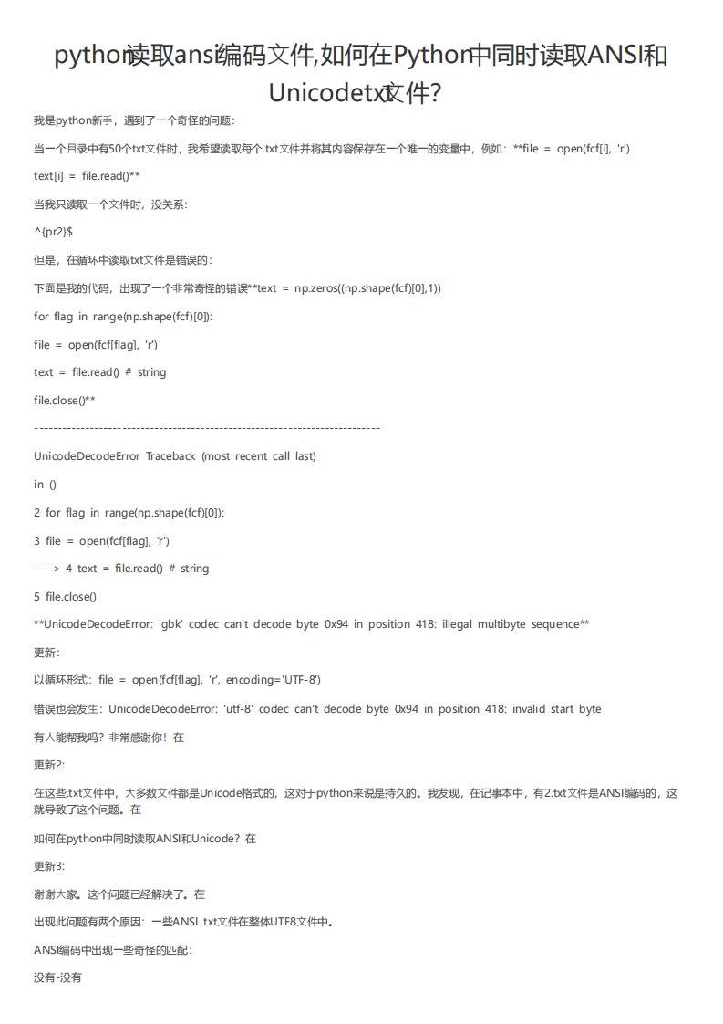 python读取ansi编码文件,如何在Python中同时读取ANSI和Unicode文件
