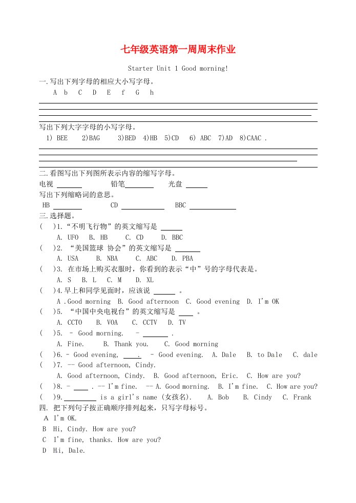 山东省胶南市王台镇中心中学七级英语上学期第一周周末作业试题（无答案）