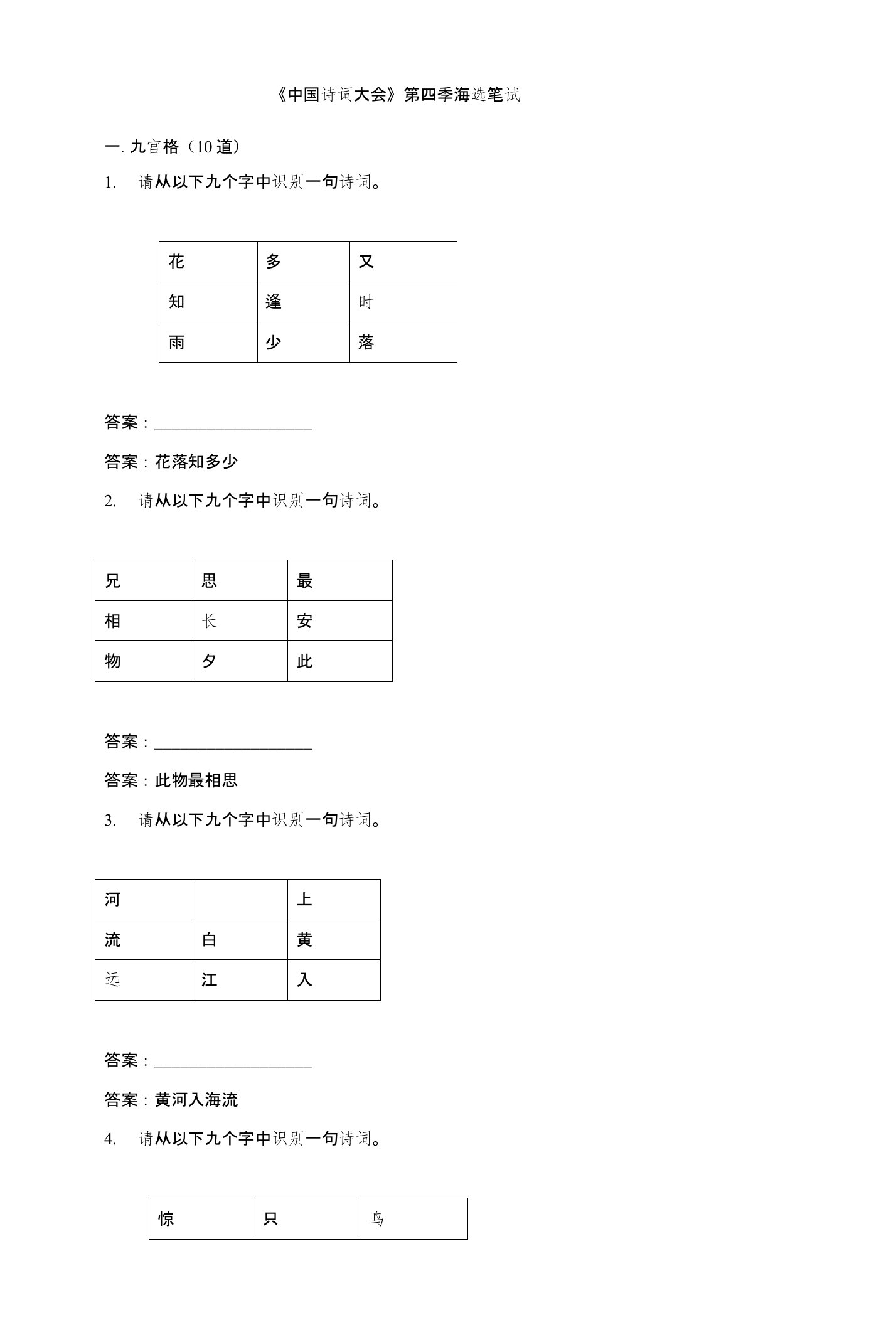 《中国诗词大会》第四季地方选拔笔考试试题