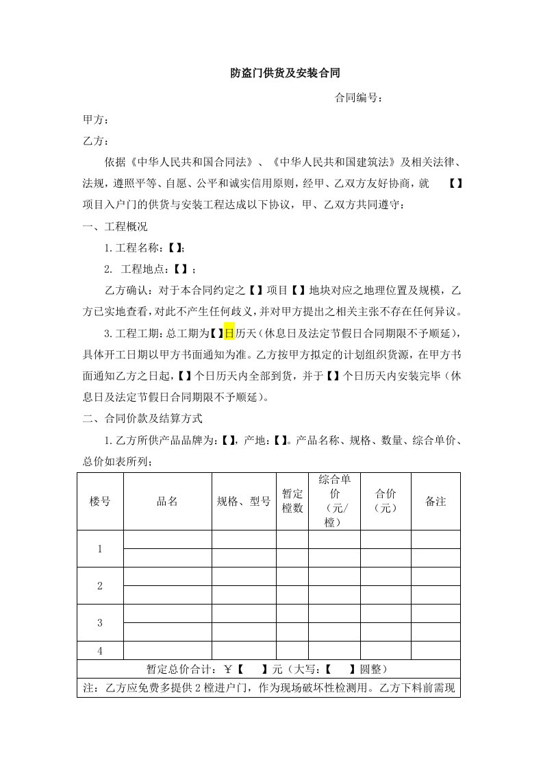 (钢制入户门)防盗门采购及安装合同