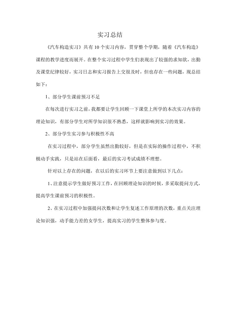 汽车构造实习总结