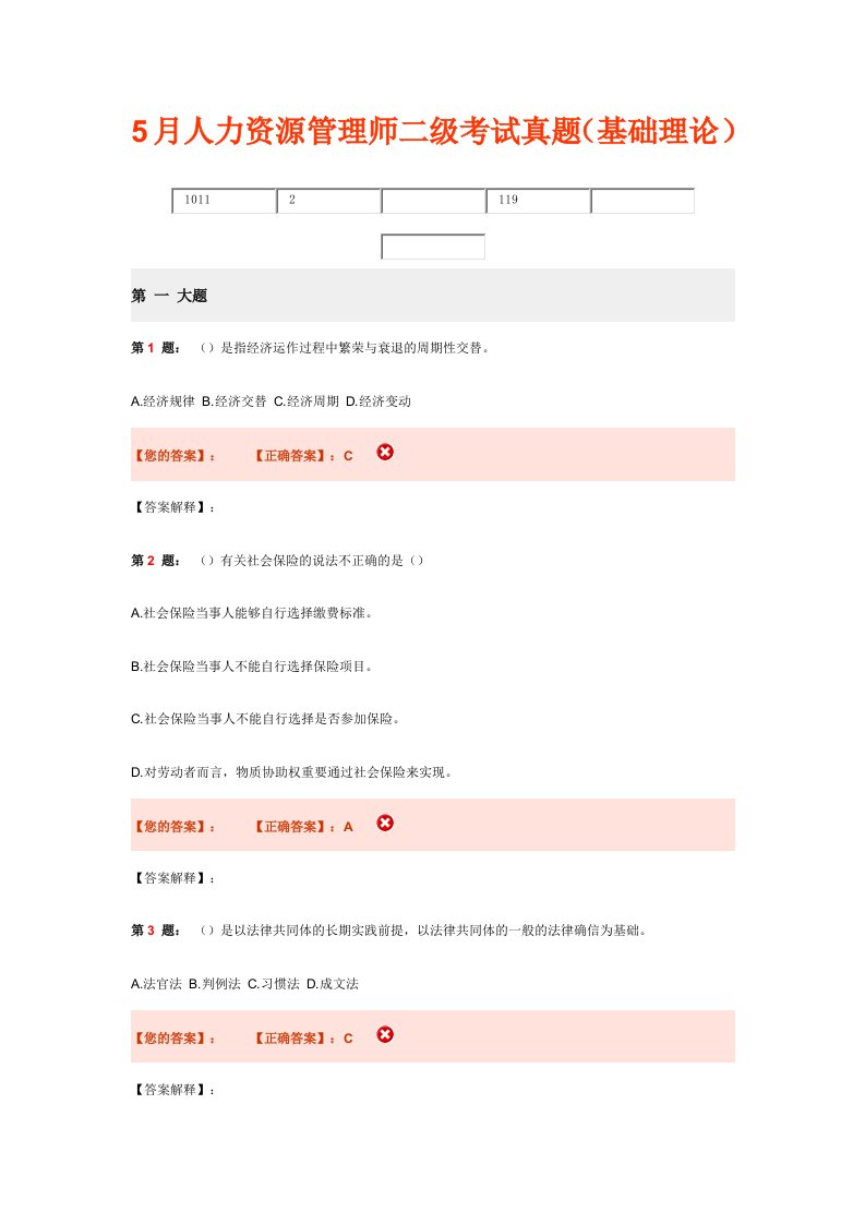 5月人力资源管理师二级真题及答案