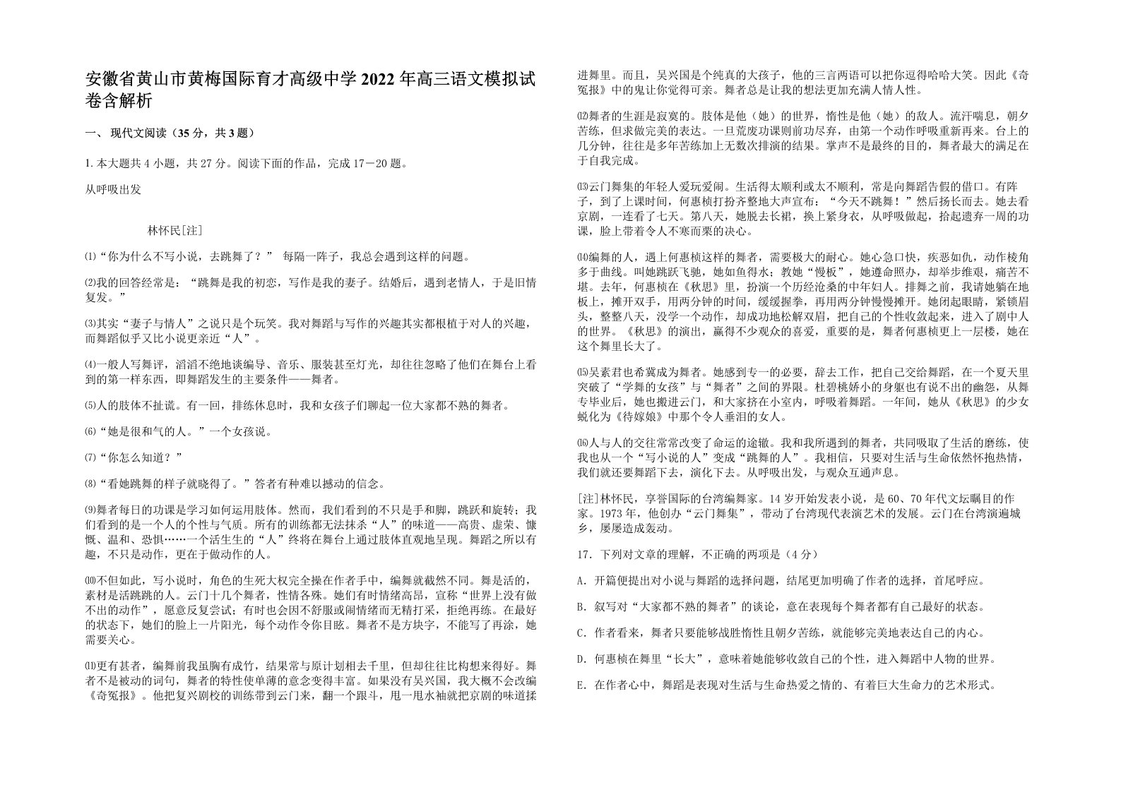 安徽省黄山市黄梅国际育才高级中学2022年高三语文模拟试卷含解析