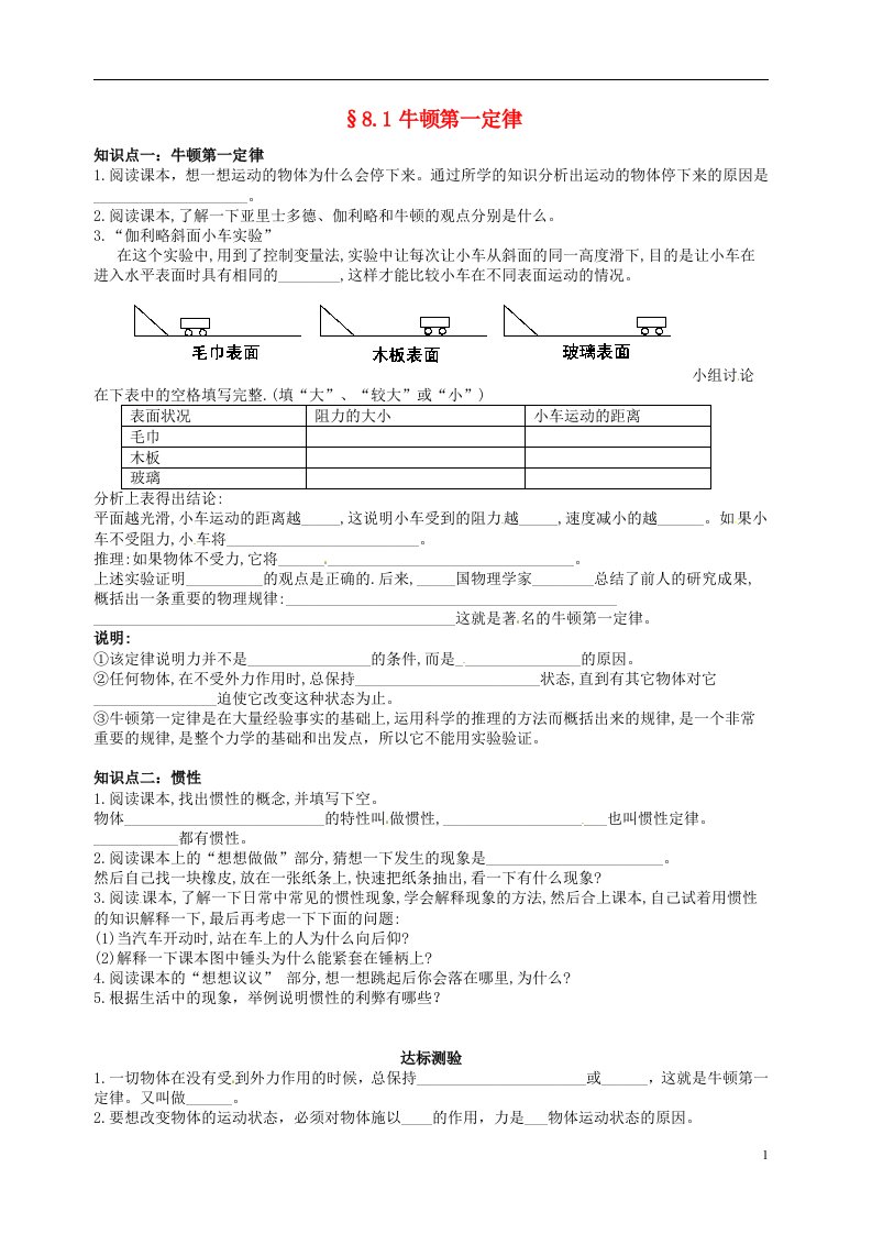 内蒙古赤峰市克什克腾旗萃英学校八年级物理下册