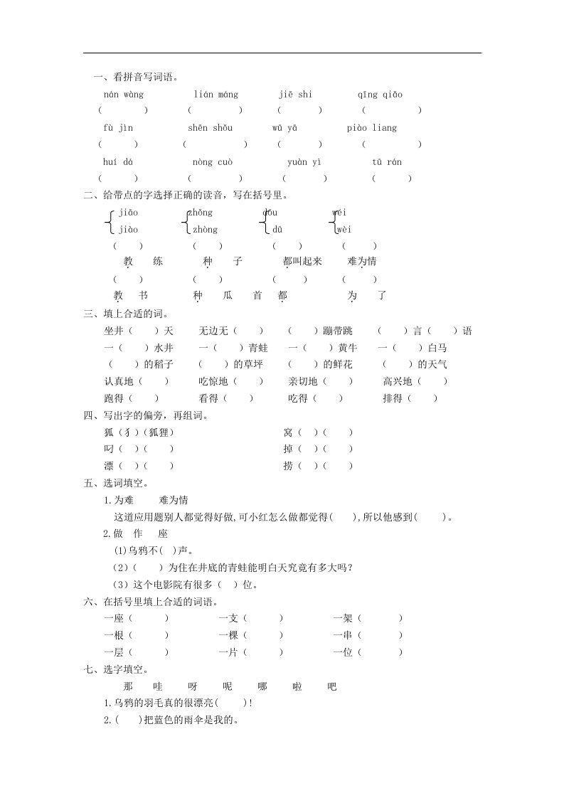 人教版语文二年级上册第五单元检测