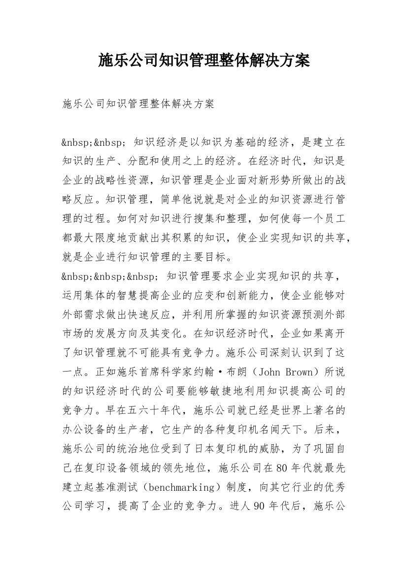 施乐公司知识管理整体解决方案