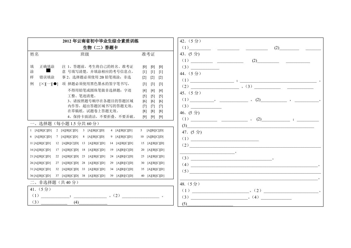 初中学业水平考试生物模拟考答题卡