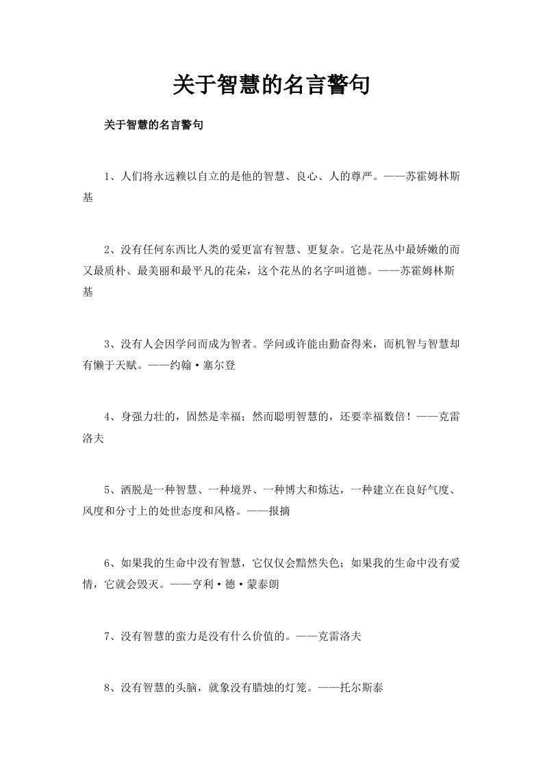 关于智慧的名言警句