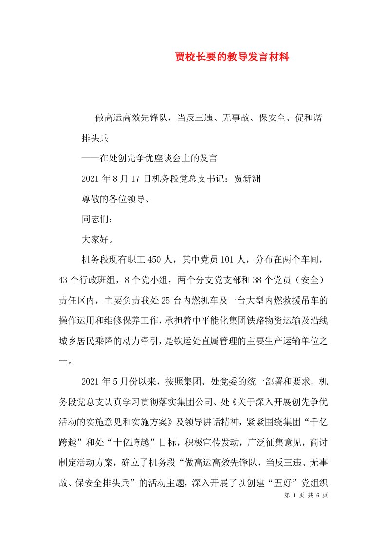 贾校长要的教导发言材料（一）