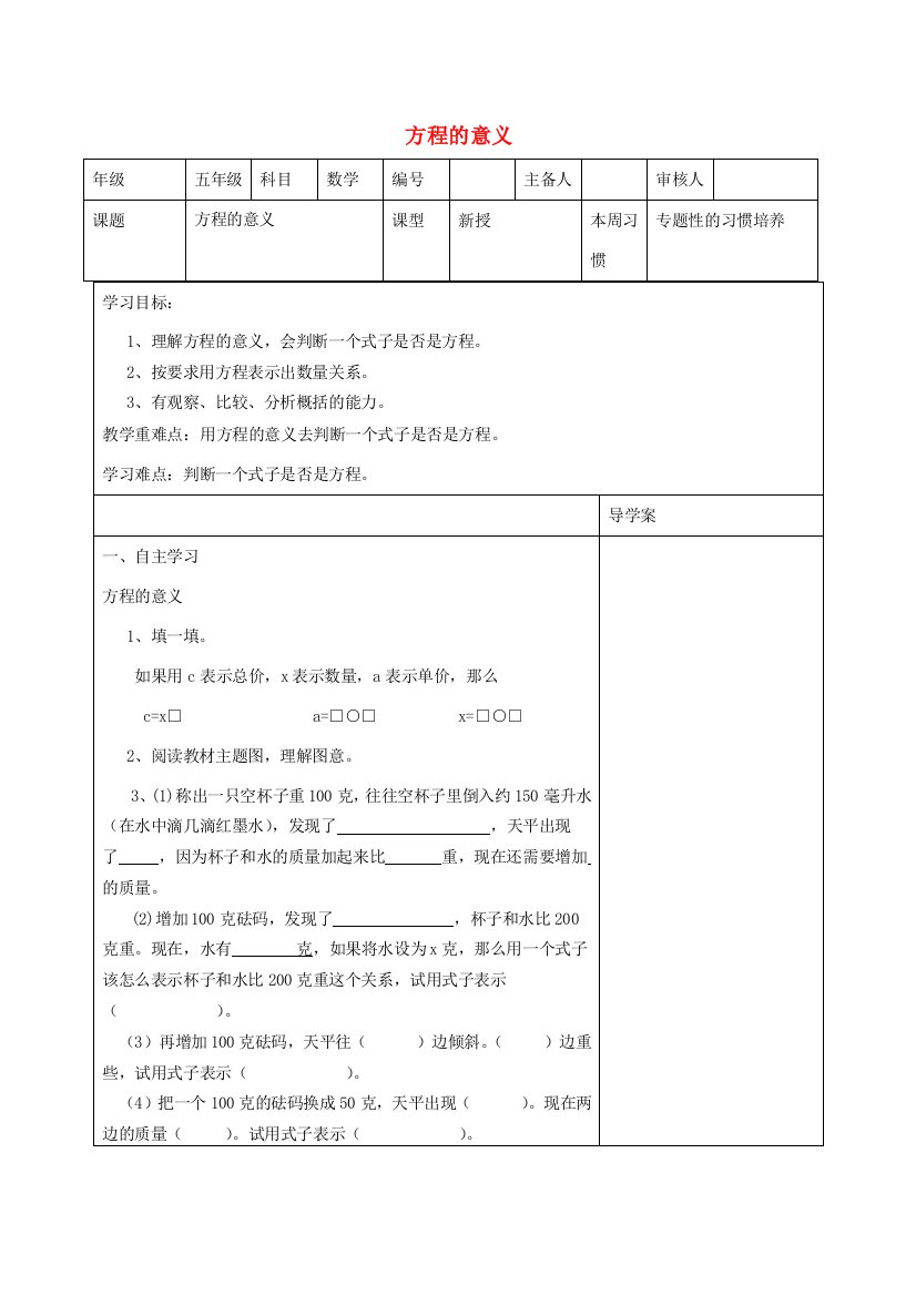 五年级数学上册